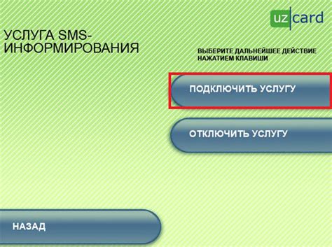 Подключение услуги СМС