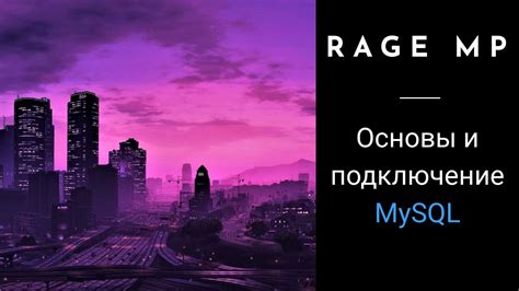 Подключение худа Rage MP