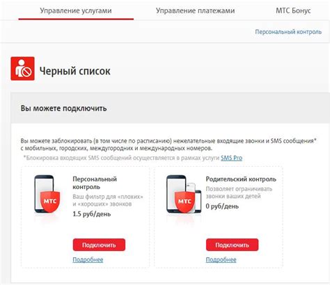 Подключение черного списка через личный кабинет