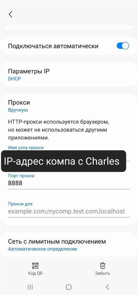 Подключение Charles к телефону: эффективное соединение