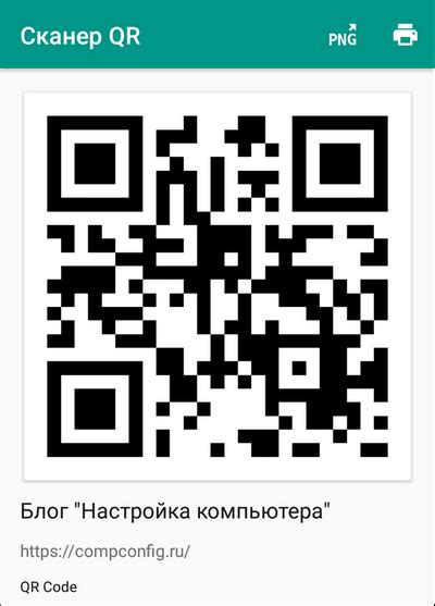 Подключение QR-кода в настройках приложения