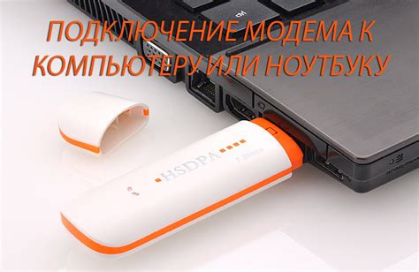 Подключение USB модема к компьютеру с Windows XP