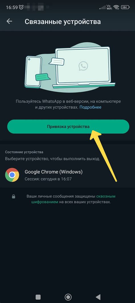 Подключение WhatsApp на ноутбуке через iPhone