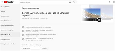 Подключение YouTube на телевизоре ББК
