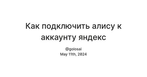 Подключите Алису к вашему аккаунту