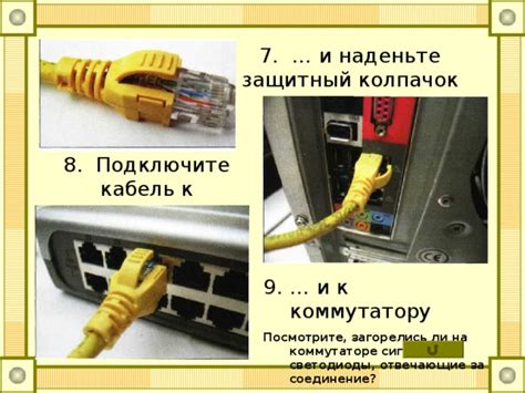 Подключите кабель провайдера к компьютеру