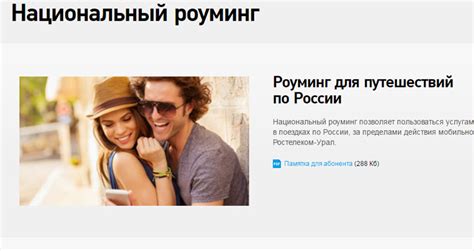 Подключите роуминг Ростелеком