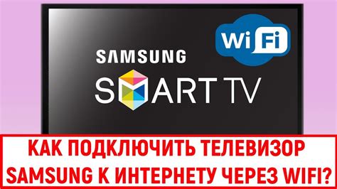 Подключите телевизор Samsung к Wi-Fi сети
