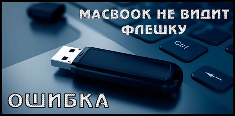 Подключите флешку к нетбуку