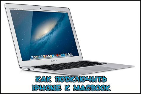 Подключите iPhone к Macbook