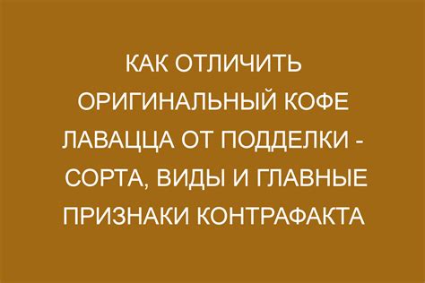 Подлинность продукта: главные признаки