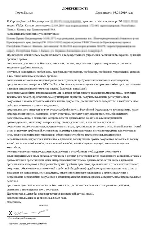 Подписание доверенности и отправка