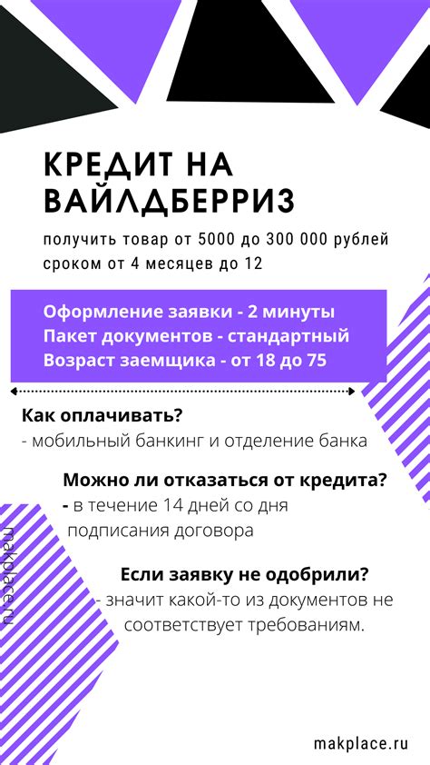 Подписание договора на рассрочку Вайлдберриз