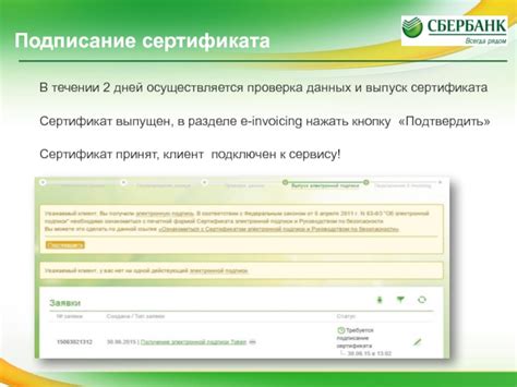 Подписание сертификата