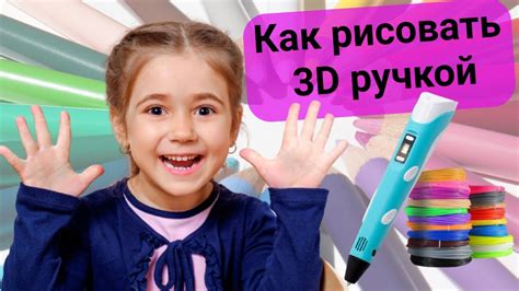 Подробная инструкция: рисование с помощью 3D-ручки