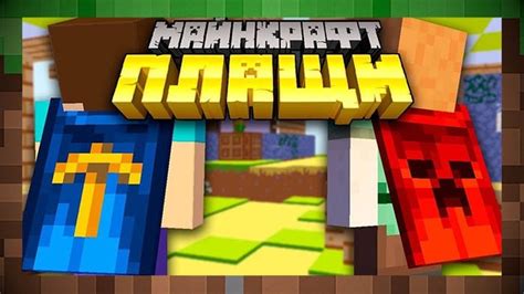 Подробная инструкция для добавления плаща в игру