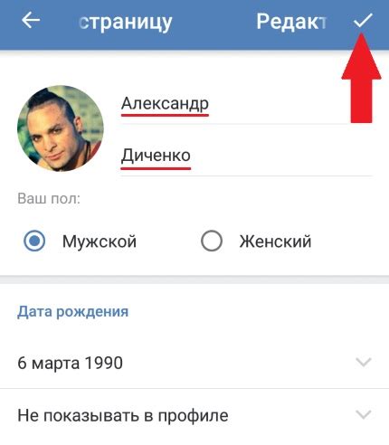 Подробная инструкция для изменения фамилии в VK
