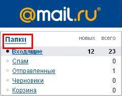 Подробная инструкция по восстановлению папки рассылки Майл ру