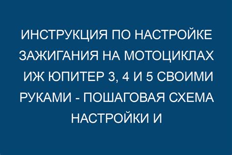 Подробная инструкция по настройке зажигания
