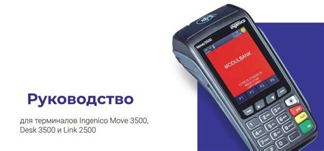 Подробная инструкция по отключению аппарата Ingenico 2500