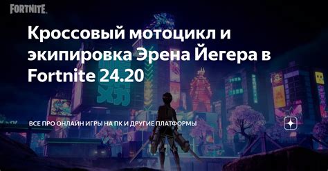 Подробная инструкция по отключению кросс-платформы Fortnite на ПК