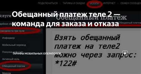 Подробная инструкция по отключению обещанного платежа на Теле2