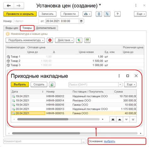 Подробная инструкция по сохранению цен в 1С