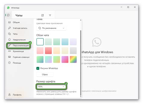 Подробная инструкция по увеличению шрифта в WhatsApp на компьютере