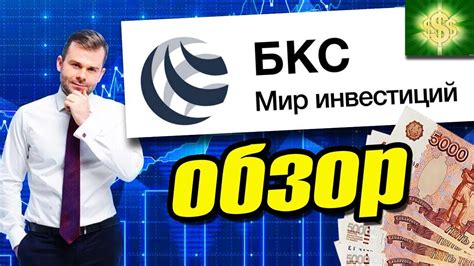 Подробная инструкция по удалению аккаунта в БКС брокер