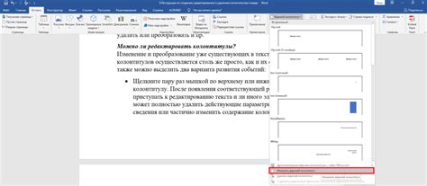 Подробная инструкция по удалению колонтитулов в программе Word 2019