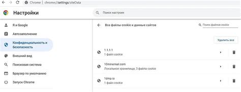 Подробная инструкция по удалению куки файлов в браузере Google Chrome