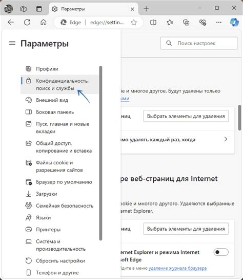 Подробная инструкция по удалению куки файлов в браузере Microsoft Edge
