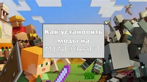 Подробная инструкция по установке модов в Minecraft PE