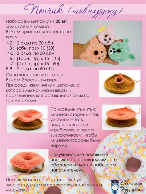 Подробная схема связывания подушки пончик в технике амигуруми
