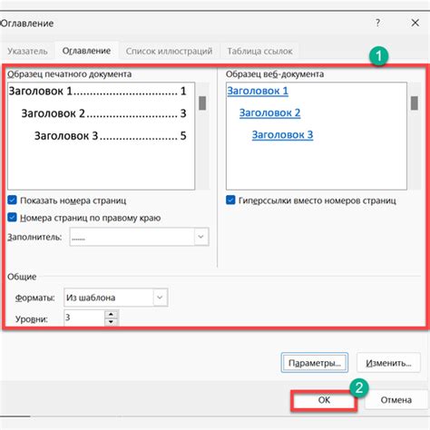 Подробное описание настроек оглавления в Word на смартфоне