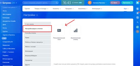 Подробное руководство по настройке обязательных полей в Битрикс