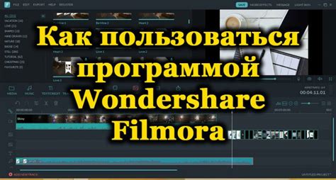 Подробное руководство по установке Wondershare Filmora 11 на русском