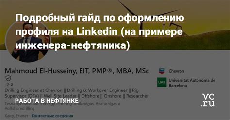 Подробный гайд для оформления профиля