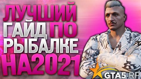 Подробный гайд 2021