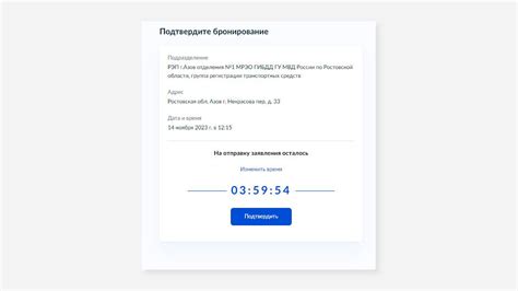 Подтвердите бронирование