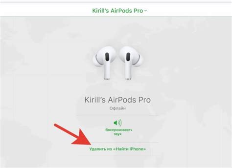 Подтвердите отвязку найденных AirPods от текущего устройства