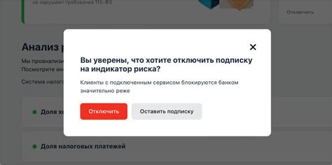 Подтвердите отключение подписки