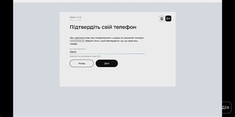 Подтвердите свой номер