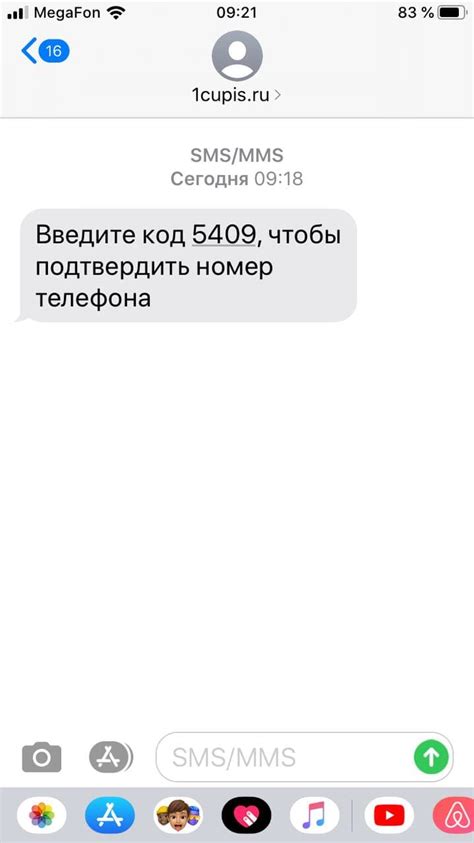 Подтвердите свой номер телефона кодом, полученным в СМС