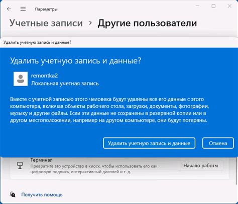 Подтвердить удаление пользователя