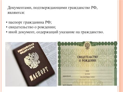 Подтверждение гражданства РФ