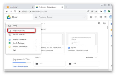 Подтверждение загрузки файла на Google Диск
