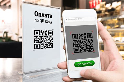 Подтверждение и завершение покупки через QR-код