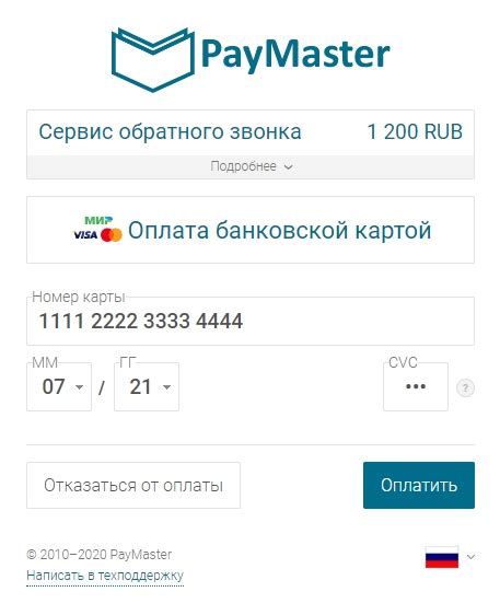 Подтверждение карты и оплаты