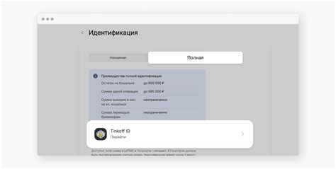 Подтверждение личности для получения Тинькофф Мир